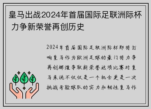 皇马出战2024年首届国际足联洲际杯 力争新荣誉再创历史 皇马出战2024年首届国际足联洲际杯 力争新荣誉再创历史