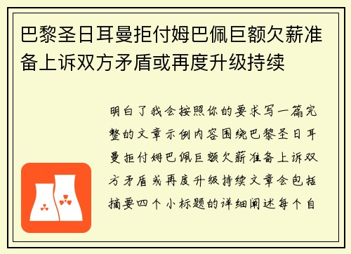 巴黎圣日耳曼拒付姆巴佩巨额欠薪准备上诉双方矛盾或再度升级持续 巴黎圣日耳曼拒付姆巴佩巨额欠薪准备上诉双方矛盾或再度升级持续