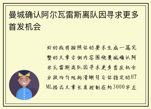 曼城确认阿尔瓦雷斯离队因寻求更多首发机会