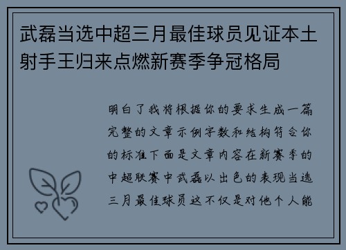 武磊当选中超三月最佳球员见证本土射手王归来点燃新赛季争冠格局