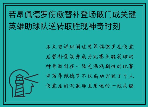 若昂佩德罗伤愈替补登场破门成关键英雄助球队逆转取胜现神奇时刻 若昂佩德罗伤愈替补登场破门成关键英雄助球队逆转取胜现神奇时刻