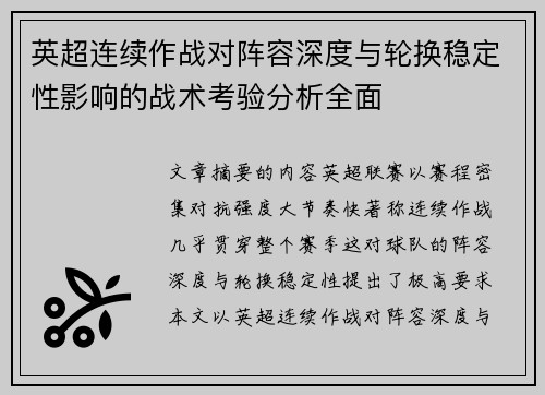 英超连续作战对阵容深度与轮换稳定性影响的战术考验分析全面 英超连续作战对阵容深度与轮换稳定性影响的战术考验分析全面